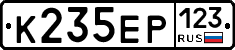 К235ЕР123 - 
