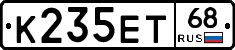 К235ЕТ68 - 