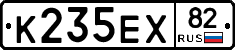 К235ЕХ82 - 