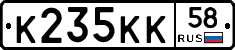 К235КК58 - 