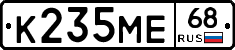 К235МЕ68 - 