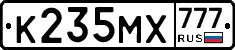 К235МХ777 - 
