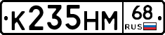 К235НМ68 - 
