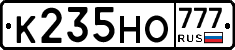 К235НО777 - 