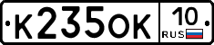 К235ОК10 - 