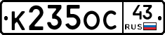 К235ОС43 - 
