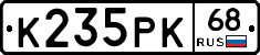 К235РК68 - 
