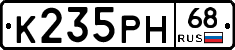 К235РН68 - 