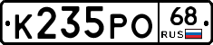 К235РО68 - 