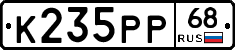 К235РР68 - 