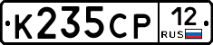 К235СР12 - 