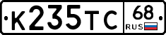 К235ТС68 - 