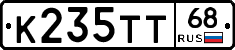 К235ТТ68 - 