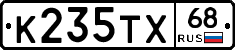 К235ТХ68 - 