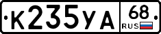 К235УА68 - 