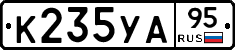 К235УА95 - 