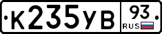 К235УВ93 - 