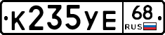 К235УЕ68 - 