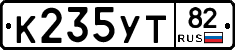К235УТ82 - 