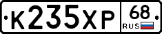 К235ХР68 - 