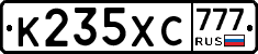 К235ХС777 - 
