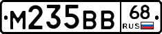 М235ВВ68 - 