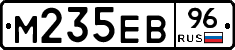 М235ЕВ96 - 