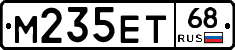 М235ЕТ68 - 