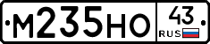 М235НО43 - 