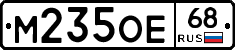 М235ОЕ68 - 