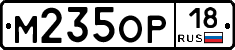 М235ОР18 - 