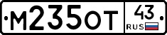 М235ОТ43 - 