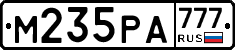 М235РА777 - 