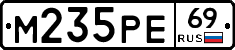 М235РЕ69 - 