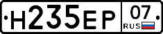 Н235ЕР07 - 