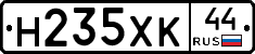 Н235ХК44 - 
