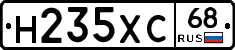 Н235ХС68 - 