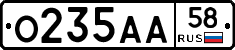 О235АА58 - 