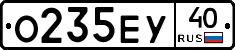 О235ЕУ40 - 
