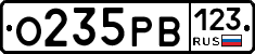 О235РВ123 - 