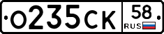 О235СК58 - 