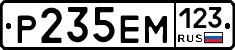 Р235ЕМ123 - 