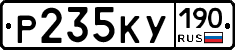 Р235КУ190 - 