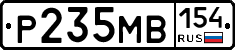 Р235МВ154 - 