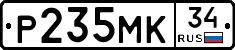 Р235МК34 - 