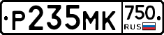 Р235МК750 - 