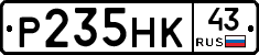 Р235НК43 - 