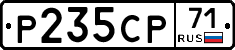 Р235СР71 - 