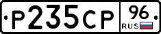 Р235СР96 - 