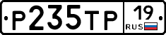 Р235ТР19 - 